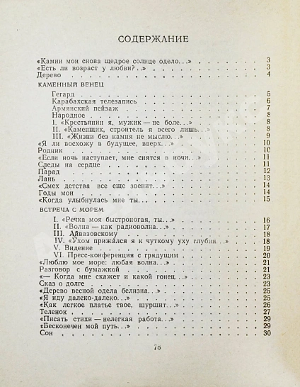 Погосян, А.А. [автограф] Каменный венец. Стихи и поэма дополнительное фото 6