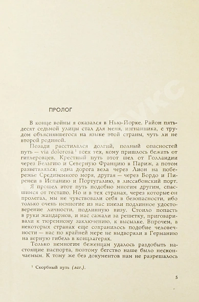 Антикварная книга Ремарк, Э.М. Тени в раю. Роман. Первое издание на русском языке — , 1972 дополнительное фото 4