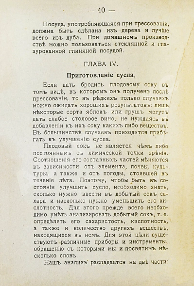 Антикварная книга Пирагис, Л.Ю. Ягодное и плодовое виноделие — , 1917 дополнительное фото 6