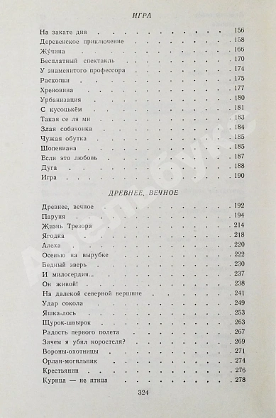 Астафьев, В.П. [автограф] Затеси дополнительное фото 7