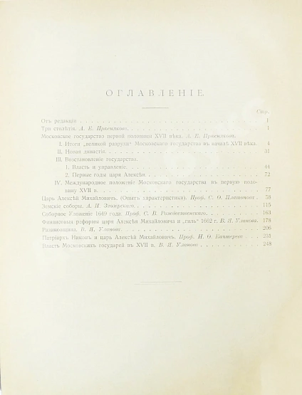 Антикварная книга Три века. Россия от смуты до нашего времени — , 1912-1913 дополнительное фото 6