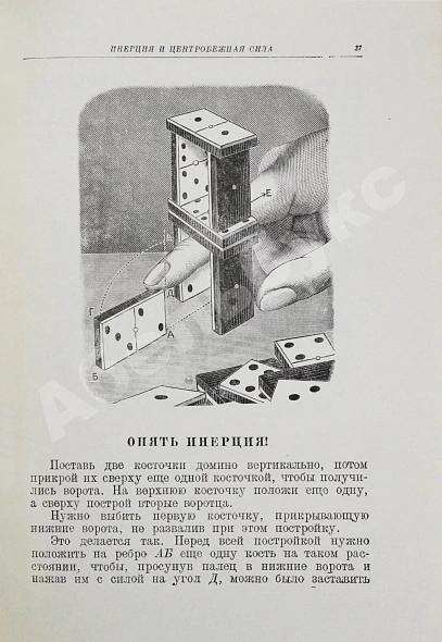 Антикварная книга Гуд, А. Научные развлечения. Том Тит — Гуд Артур, 1937 дополнительное фото 6
