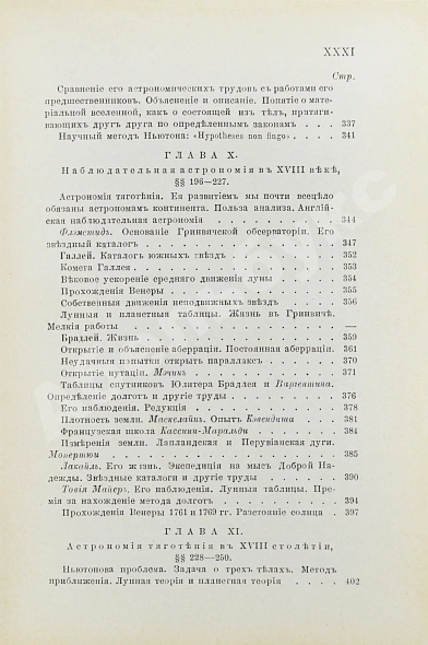 Антикварная книга Берри, А. Краткая история астрономии — Берри Артур, 1904 дополнительное фото 16