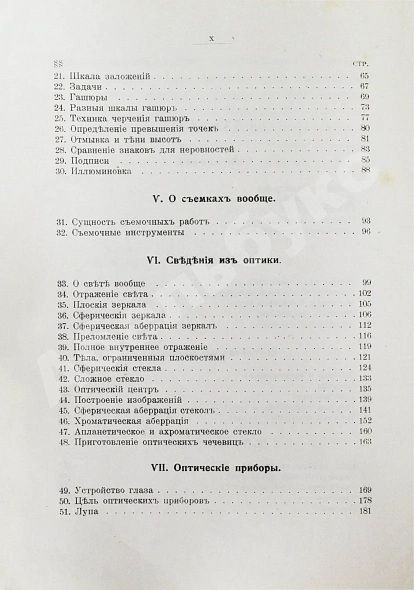 Антикварная книга Витковский, В.В. Топография — , 1915 дополнительное фото 9
