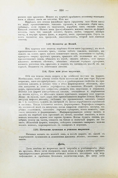 Антикварная книга Карвасовский, И.А. Нормальная кухня и диэта. С приложением более 400 формул различных кушаний и домашних способов распознавания фальсификации продуктов — Карвасовский Иван Александрович, 1889 дополнительное фото 6
