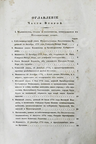 Антикварная книга Пушкин, А.С. История Пугачевского бунта — Пушкин Александр Сергеевич, 1834 дополнительное фото 16