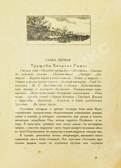 Антикварная книга Гиляровский, В.А. Москва и москвичи. Первое издание — , 1926 дополнительное фото 5