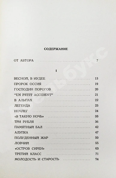 Антикварная книга Бунин, И.А. Весной, В Иудее. Роза Иерихона. Первое издание — Бунин Иван Алексеевич, 1953 дополнительное фото 6