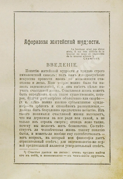 Антикварная книга Шопенгауэр, А. Афоризмы житейской мудрости — Шопенгауэр Артур, 1914 дополнительное фото 4