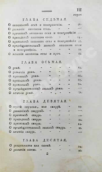 Антикварная книга Буассье де Соваж, Ф. Детский лечебник — , 1793 дополнительное фото 17