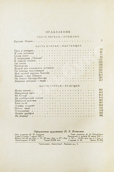 Антикварная книга Водопьянов, М.В. Полёты — , 1937 дополнительное фото 10