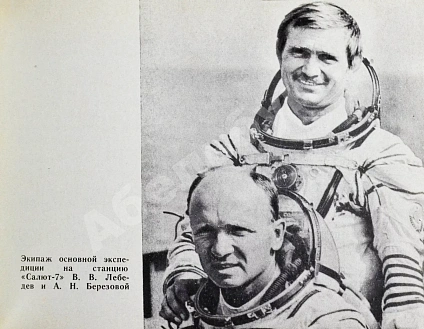 Антикварная книга СССР–Франция. Космический полёт. Советско-французский экипаж в полёте — , 1982 дополнительное фото 4