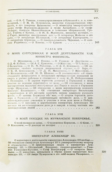 Антикварная книга Витте С.Ю. Воспоминания — , 1923-1924 дополнительное фото 30