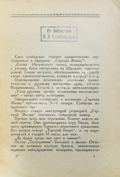 Антикварная книга Гатуев, Д. Ингуши. Рассказ — ,  дополнительное фото 4