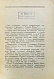 Антикварная книга Гатуев, Д. Ингуши. Рассказ — ,  дополнительное фото 4