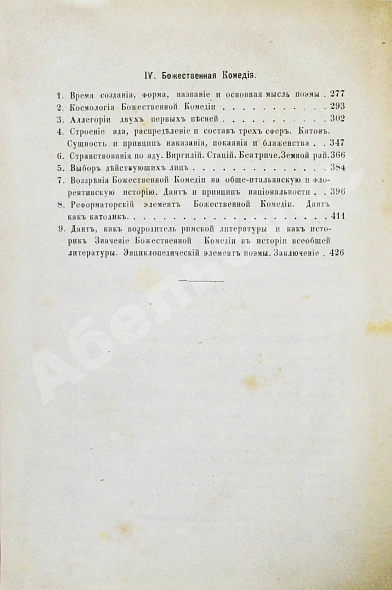 Антикварная книга Вегеле, Ф.К. фон. Дант Алигьери, его жизнь и сочинения — Вегеле Франц Ксавер фон, 1881 дополнительное фото 6