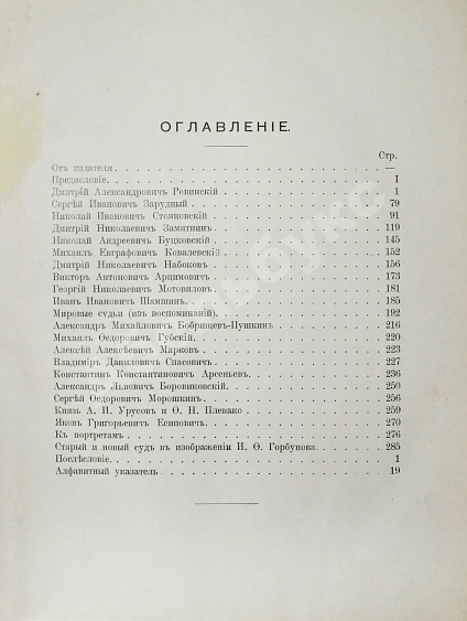 Антикварная книга Кони, А.Ф. Отцы и дети Судебной реформы. К пятидесятилетию Судебных Уставов. 20.XI.1864-1914 — Кони Анатолий Федорович, 1914 дополнительное фото 4