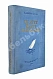 Антикварная книга Катаев, В.П. [автограф] Белеет парус одинокий — Катаев Валентин Петрович, 1940