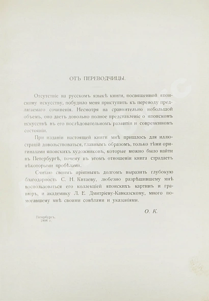 Антикварная книга Гартман, С. Японское искусство — , 1908 дополнительное фото 4