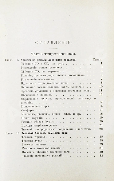 Антикварная книга Билли, Э. де. Производство чугуна — , 1900 дополнительное фото 7