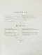 Антикварная книга Первая Российская государственная дума — , 1906 дополнительное фото 4