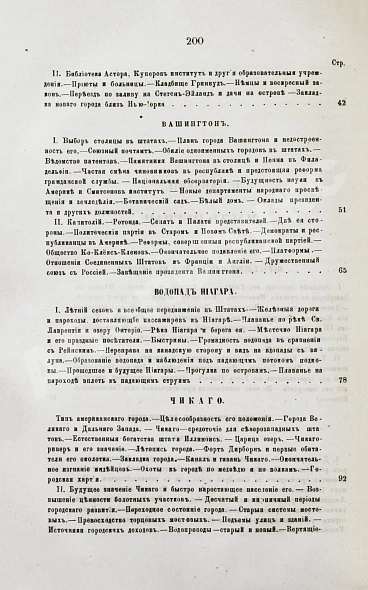 Антикварная книга Циммерман, Э.Р. Соединённые Штаты Северной Америки. Из путешествий 1857-58 и 1869-70 годов — , 1873 дополнительное фото 6