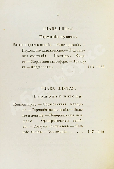 Антикварная книга Мантегацца, П. Искусство жениться — Мантегацца Паоло, 1893 дополнительное фото 8
