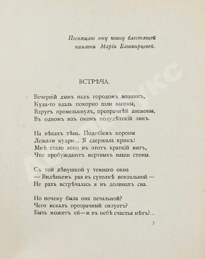 Антикварная книга Цветаева, М.И. Вечерний альбом. Первая книга поэтессы — Цветаева Марина Ивановна, 1910 дополнительное фото 6