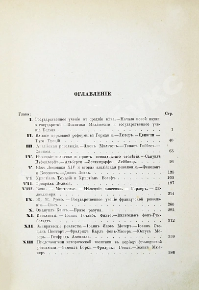 Антикварная книга Блунчли, И.К. История общего государственного права и политики от XVI века по настоящее время — , 1874 дополнительное фото 4