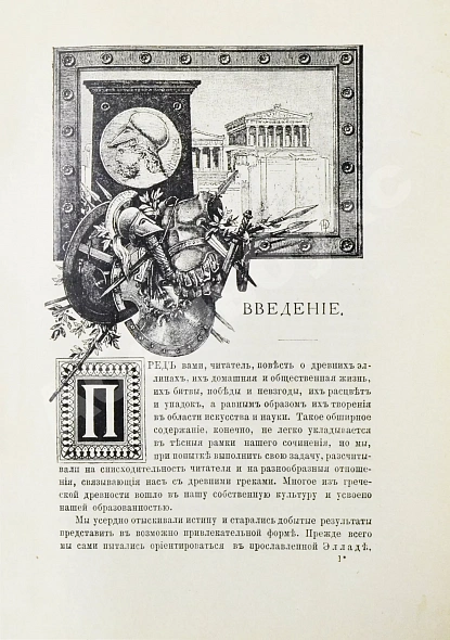 Антикварная книга Вегнер, В. Эллада — Вегнер Вильгельм, 1914 дополнительное фото 6