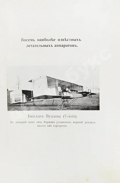 Антикварная книга Летание. Почему и как мы летаем? — , 1913 дополнительное фото 4