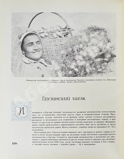 Антикварная книга Грузинская ССР на Всесоюзной сельскохозяйственной выставке 1939-40 — , 1940 дополнительное фото 10