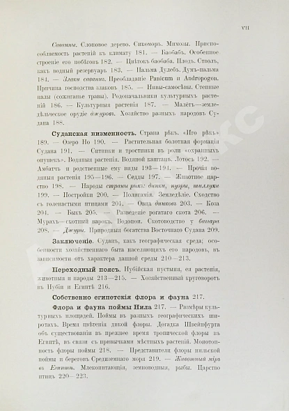 Антикварная книга Клинген, И.Н. Среди патриархов земледелия народов Ближнего и Дальнего Востока — Клинген Иван Николаевич, 1898-1899 дополнительное фото 12