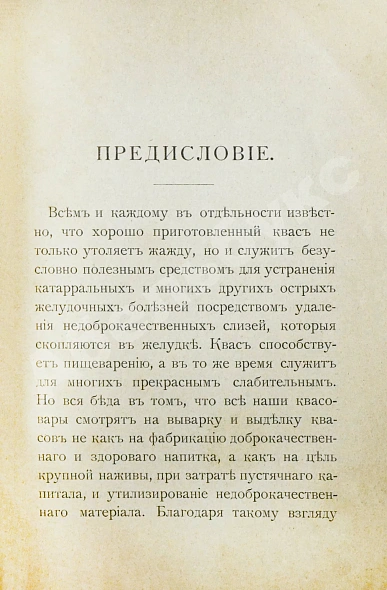 Антикварная книга Фролов, Е.И. Квасовар — Фролов Е.И.,  дополнительное фото 5