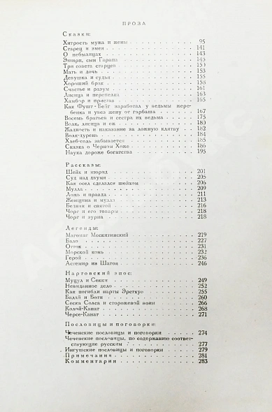 Антикварная книга Чечено-ингушский фольклор. Первое издание — , 1940 дополнительное фото 8