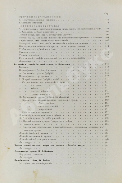 Антикварная книга Руководство к лечению зубных болезней — , 1893-1898 дополнительное фото 13