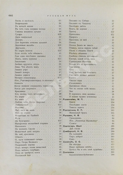 Антикварная книга Русская муза — Якубович Пётр Филиппович, 1904 дополнительное фото 10