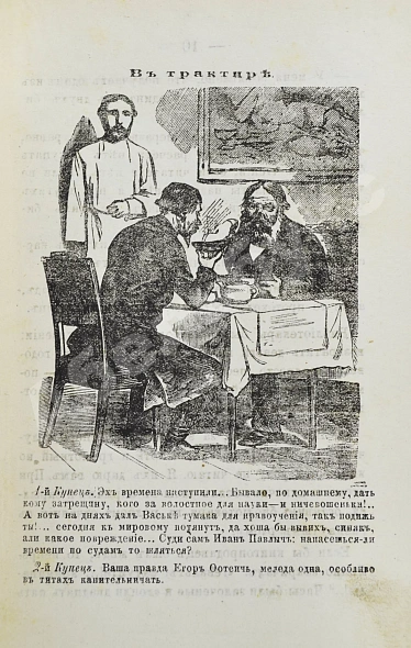 Антикварная книга Москвичи с натуры (в будни и в праздник) — Евстигнеев Михаил Евдокимович, 1884 дополнительное фото 4