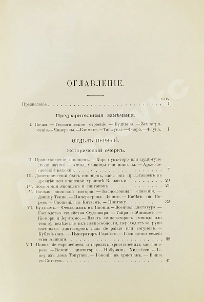 Антикварная книга Де-Воллан, Г.А. В стране восходящего солнца — , 1906 дополнительное фото 8