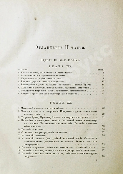 Антикварная книга Боргман, И.И. Основания учения об электрических и магнитных явлениях — Боргман Иван Иванович, 1893-1895 дополнительное фото 14