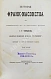 Антикварная книга Финдель, И.Г. История франк-масонства от возникновения его до настоящего времени — ,  дополнительное фото 4