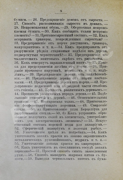 Антикварная книга Эльпе [Попов, Л.К.] Обиходная рецептура — Попов Лазарь Константинович, 1899 дополнительное фото 4
