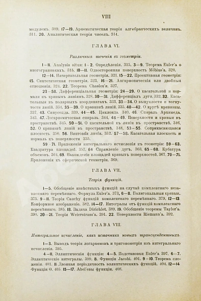Антикварная книга Граве, Д.А. Энциклопедия математики — Граве Дмитрий Александрович, 1912 дополнительное фото 7