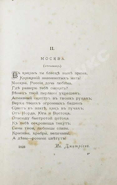 Антикварная книга Москва в родной поэзии — , 1880 дополнительное фото 7
