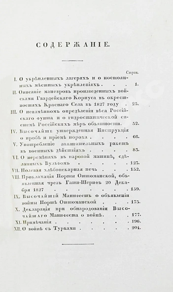 Антикварная книга Военный журнал. Годовой комплект за 1828 год — , 1828 дополнительное фото 18