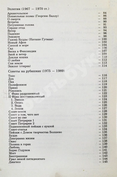 Сапгир, Г.В. [автограф] Избранное дополнительное фото 8