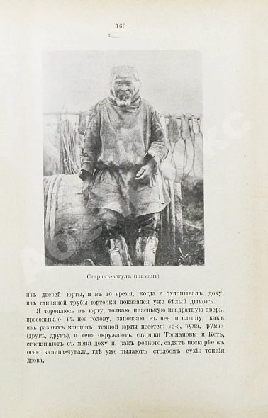 Антикварная книга Носилов, К.Д. У вогулов. Очерки и наброски — , 1904 дополнительное фото 7