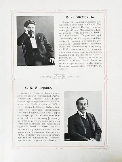 Антикварная книга Московский коммерческий суд. Очерк истории Московского коммерческого суда 1833-1908 и его современные деятели — , 1909 дополнительное фото 7