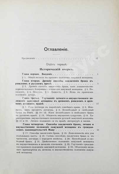 Антикварная книга Синайский, В.И. Личное и имущественное положение замужней женщины в гражданском праве — , 1910 дополнительное фото 4