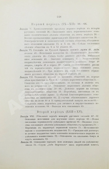 Антикварная книга Ключевский, В.О. История сословий в России — Ключевский Василий Осипович, 1913 дополнительное фото 6